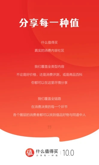 什么值得买网官方版v10.4.40 安卓版