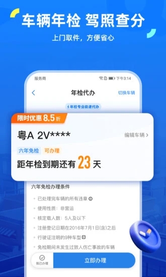 车行易查违章2023版v7.9.6 最新版