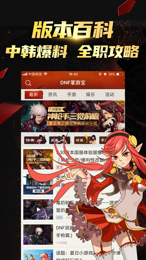 掌上DNF掌游宝Appv6.8.12 官方版