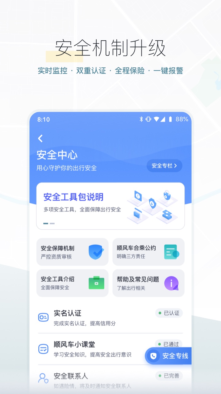 嘀嗒出行appv9.6.8 安卓最新版