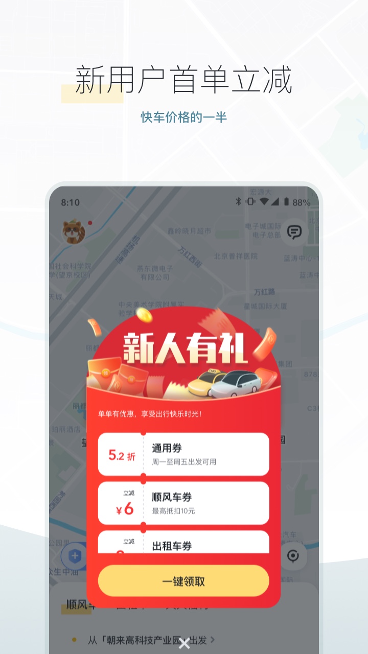 嘀嗒出行appv9.6.8 安卓最新版