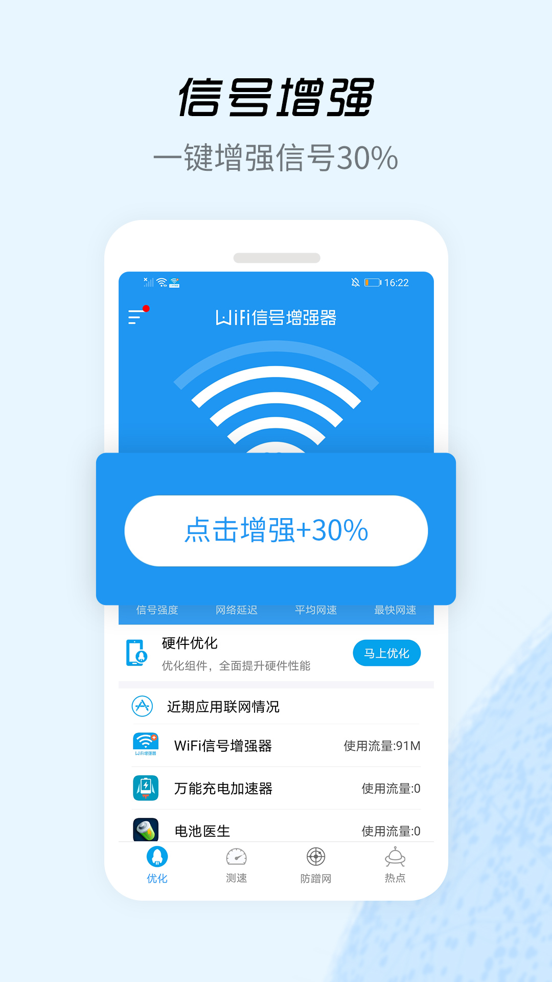 wifi信号增强器v4.3.2 安卓版