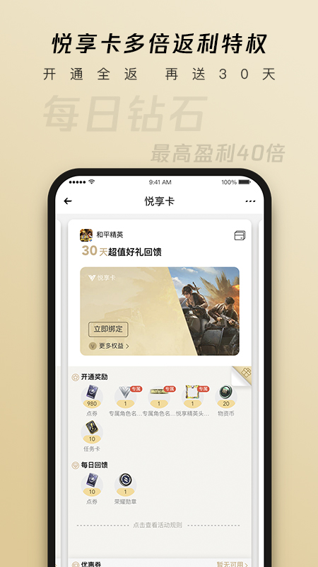 腾讯心悦俱乐部v6.2.1.50 官方手机版