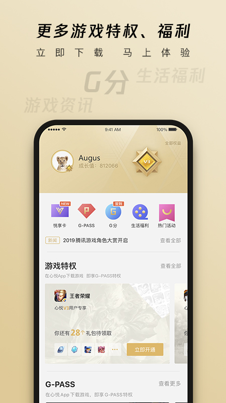 腾讯心悦俱乐部v6.2.1.50 官方手机版