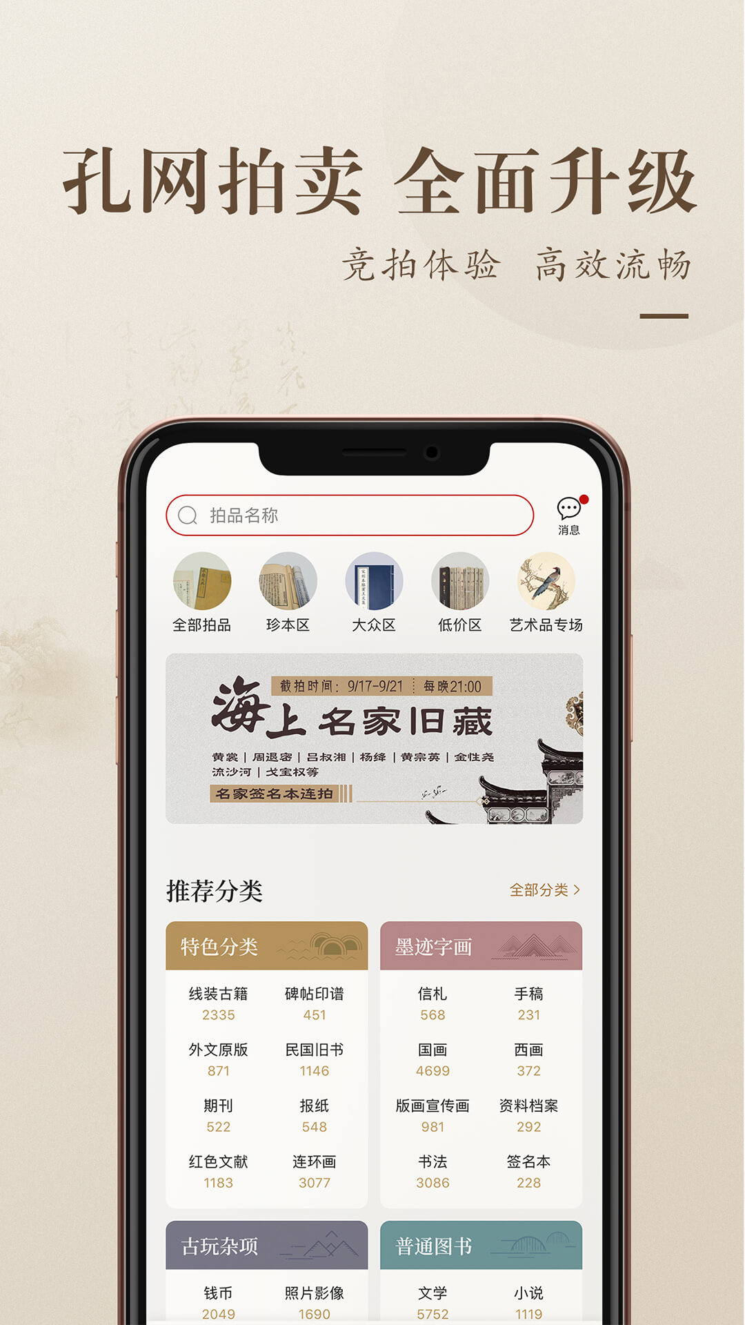 孔夫子旧书网app客户端v5.1.0 官方安卓版