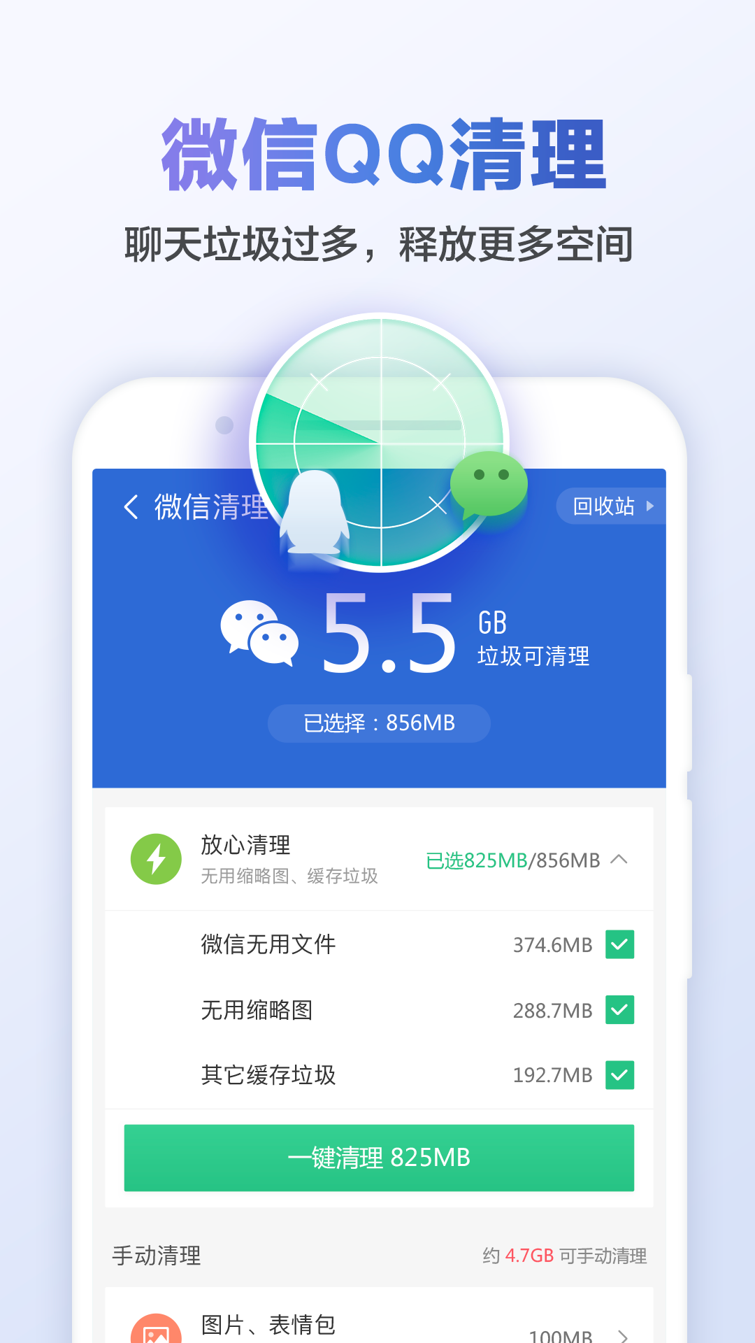 猎豹清理大师APPv6.22.3 安卓版