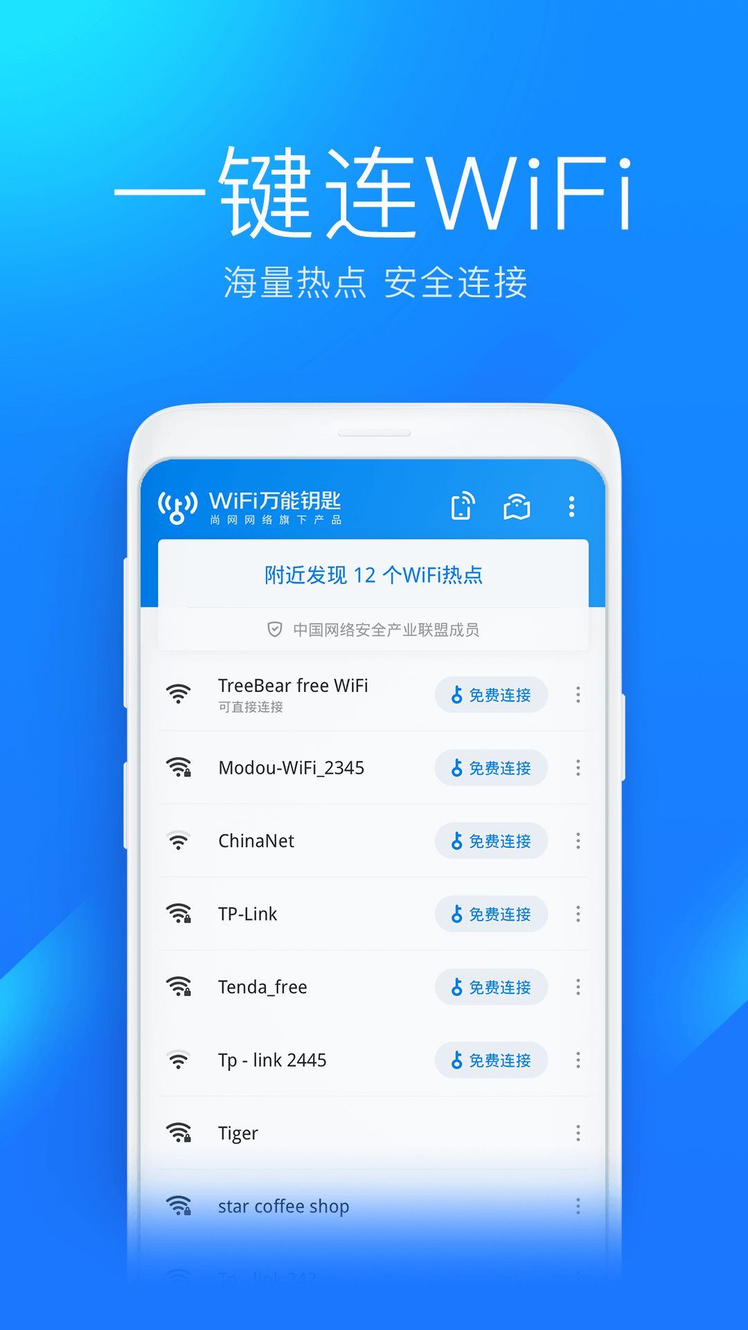 WiFi万能钥匙下载官方免费下载v4.9.28 安卓版