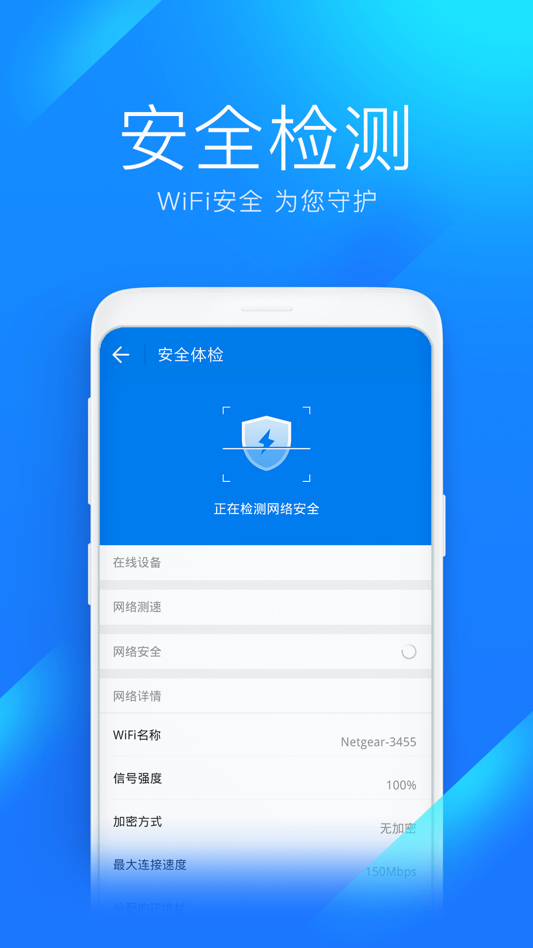 WiFi万能钥匙下载官方免费下载v4.9.28 安卓版