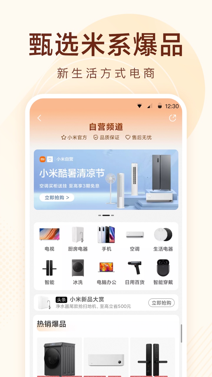 小米有品appv8.3.0 官方安卓版