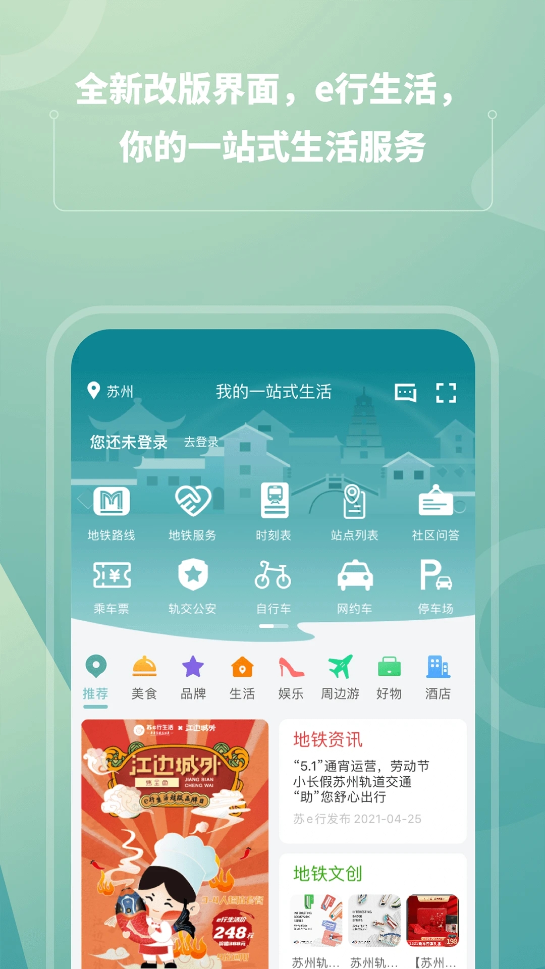 苏e行appv3.22.0 最新版