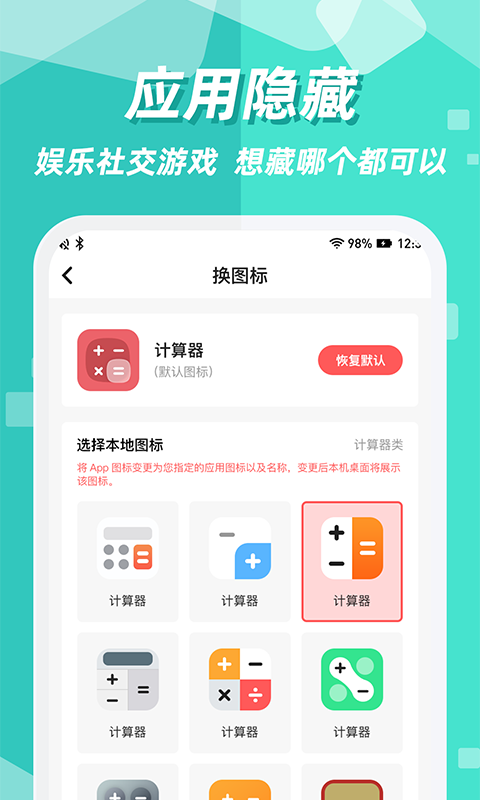 隐藏应用图标软件免费版v2.1.5 最新版