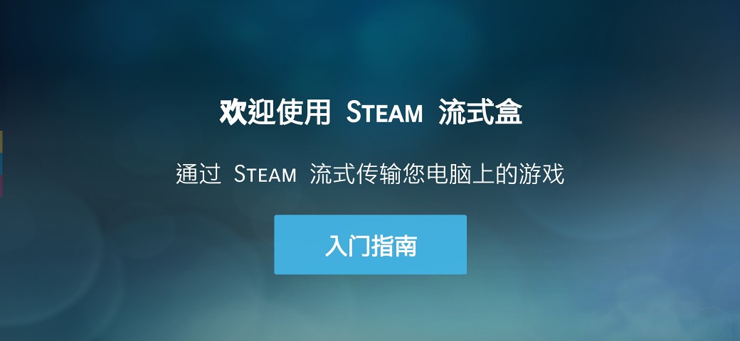 steam link app最新版下载v1.2.0 安卓版