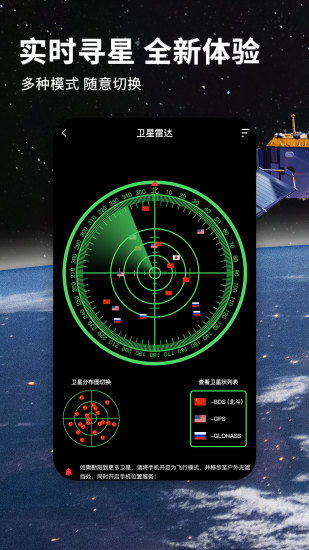 北斗导航地图实时寻星v3.2.0 安卓最新版