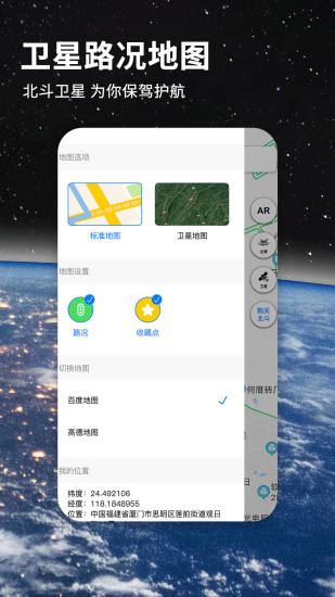 北斗导航地图实时寻星v3.2.0 安卓最新版