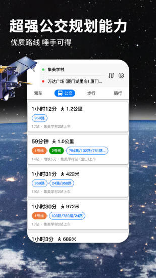 北斗导航地图实时寻星v3.2.0 安卓最新版