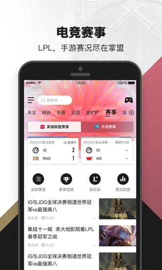 LOL掌上英雄联盟助手v9.6.1 最新版