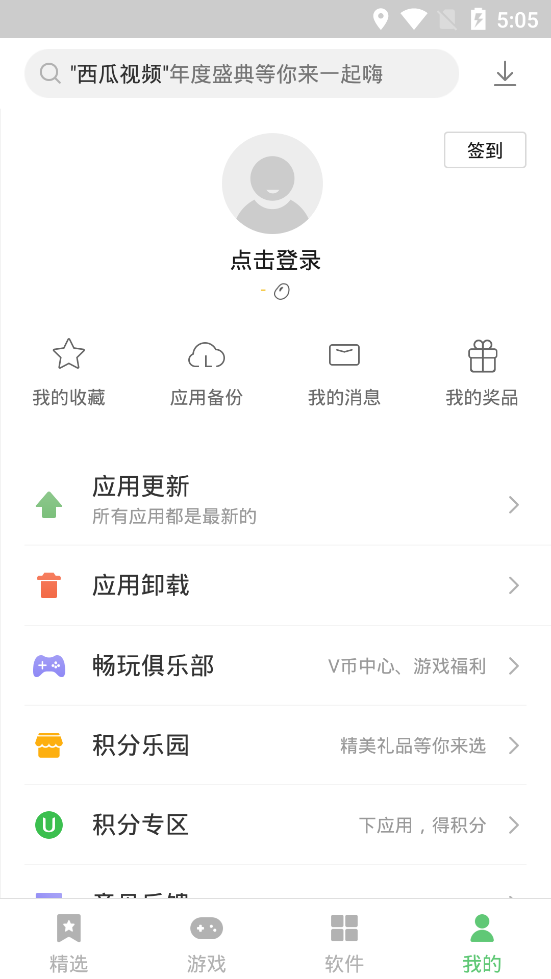 联想乐商店应用中心v11.4.10.88 安卓版