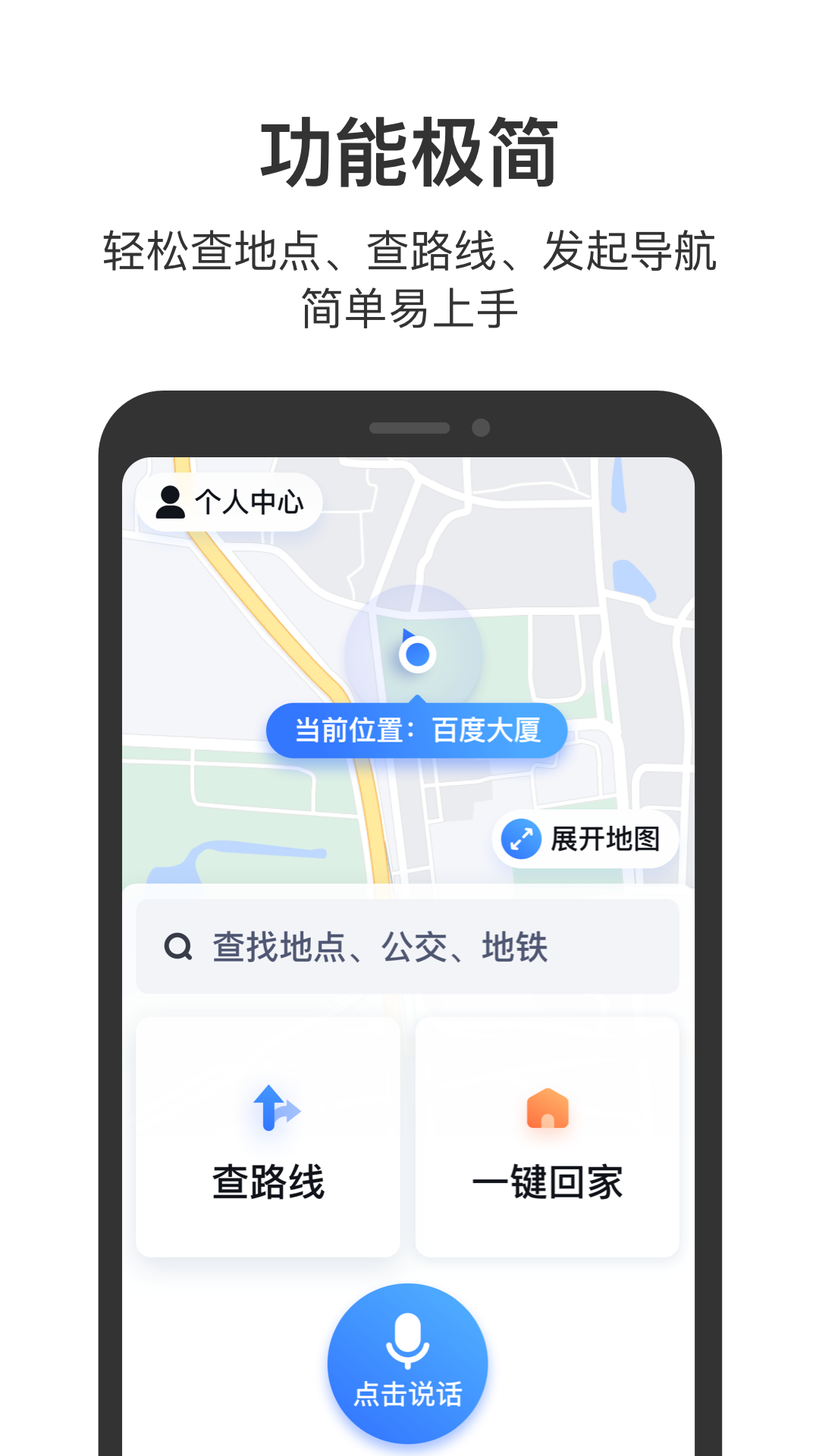 百度地图关怀版appv1.0.5 最新版