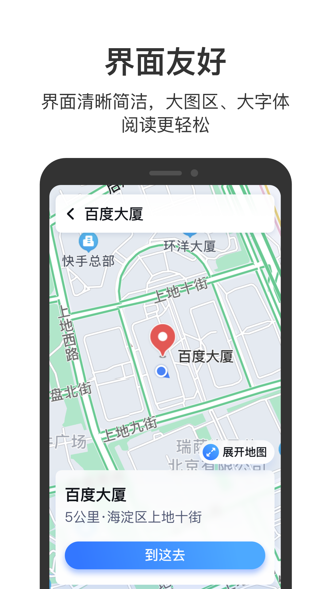 百度地图关怀版appv1.0.5 最新版