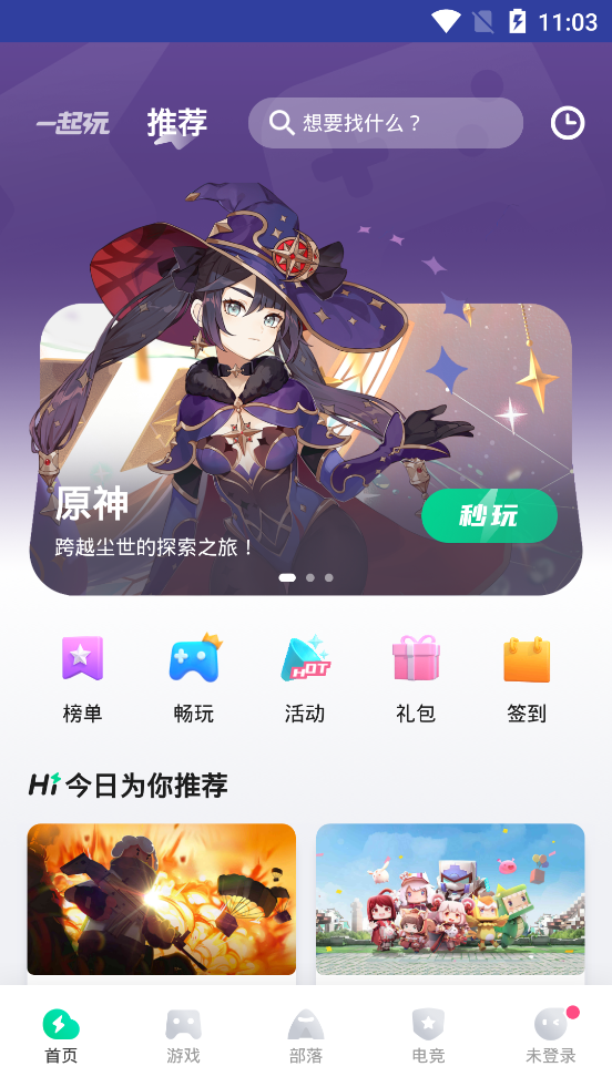 咪咕快游appv3.48.1.1 最新版