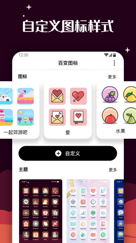 百变图标安卓appv1.2.0.1 最新版