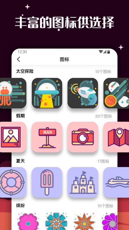 百变图标安卓appv1.2.0.1 最新版