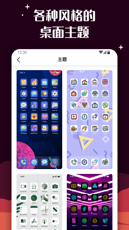 百变图标安卓appv1.2.0.1 最新版