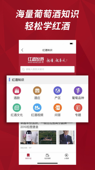 红酒世界手机版v6.9.7 最新版