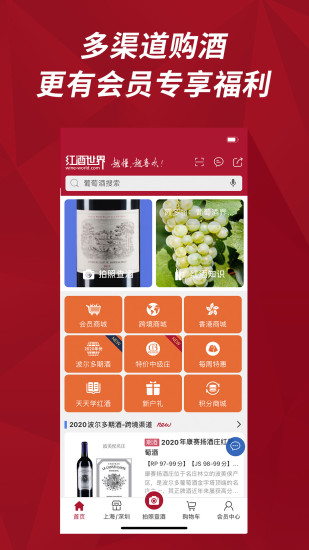 红酒世界手机版v6.9.7 最新版