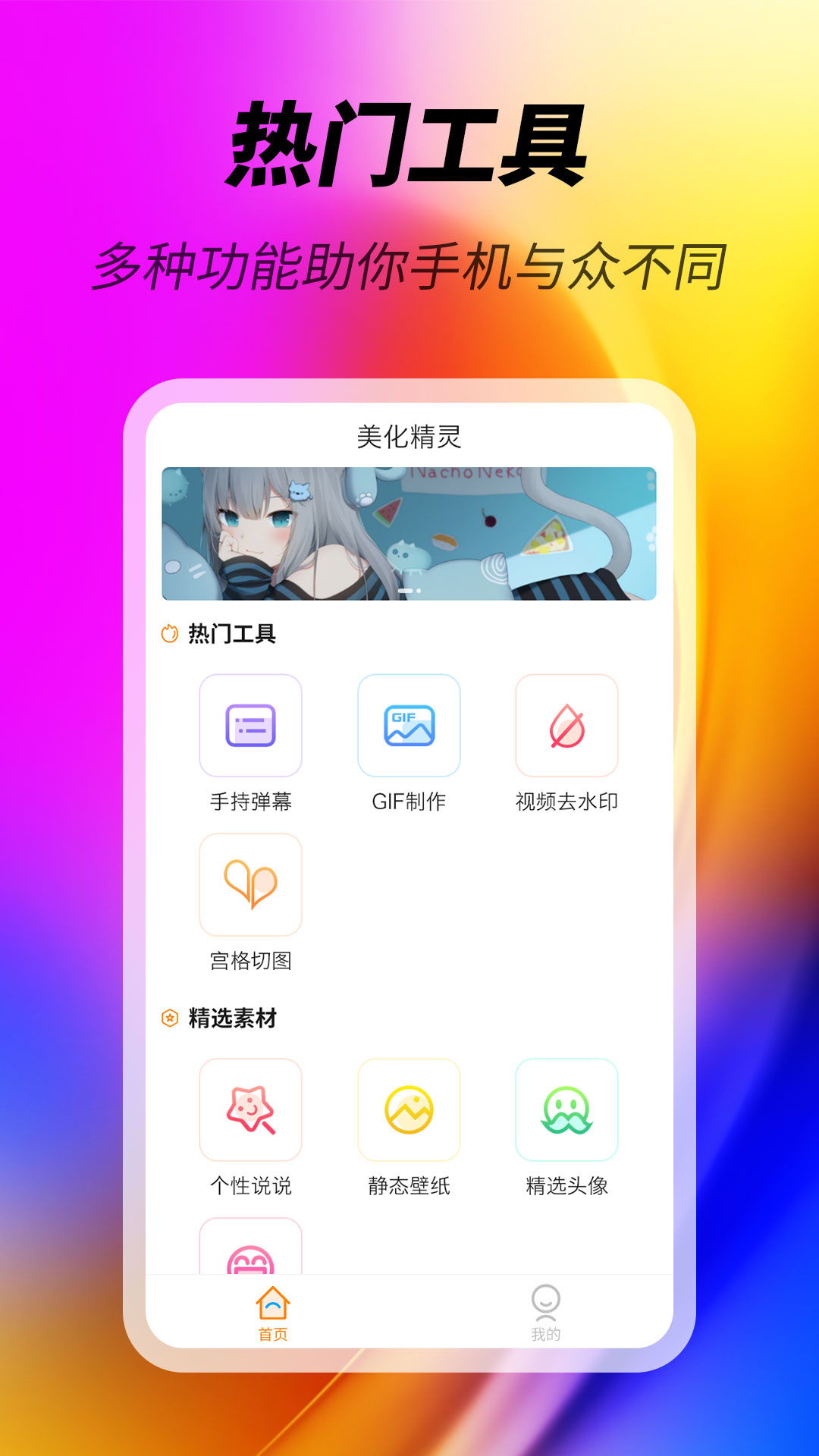 美化精灵appv1.0.5 最新版