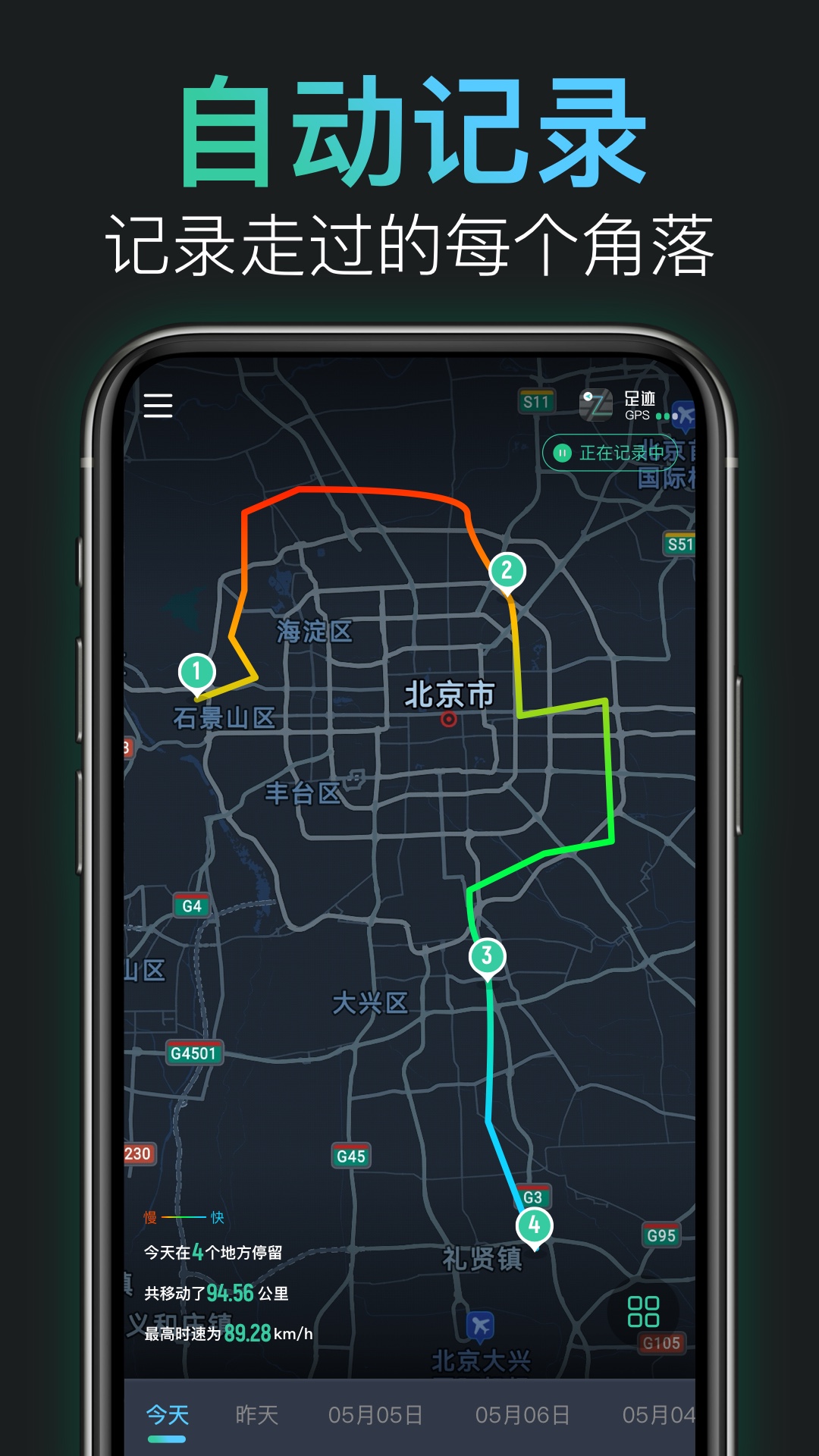 足迹App-自动绘制旅行轨迹地图v1.0.2 安卓版