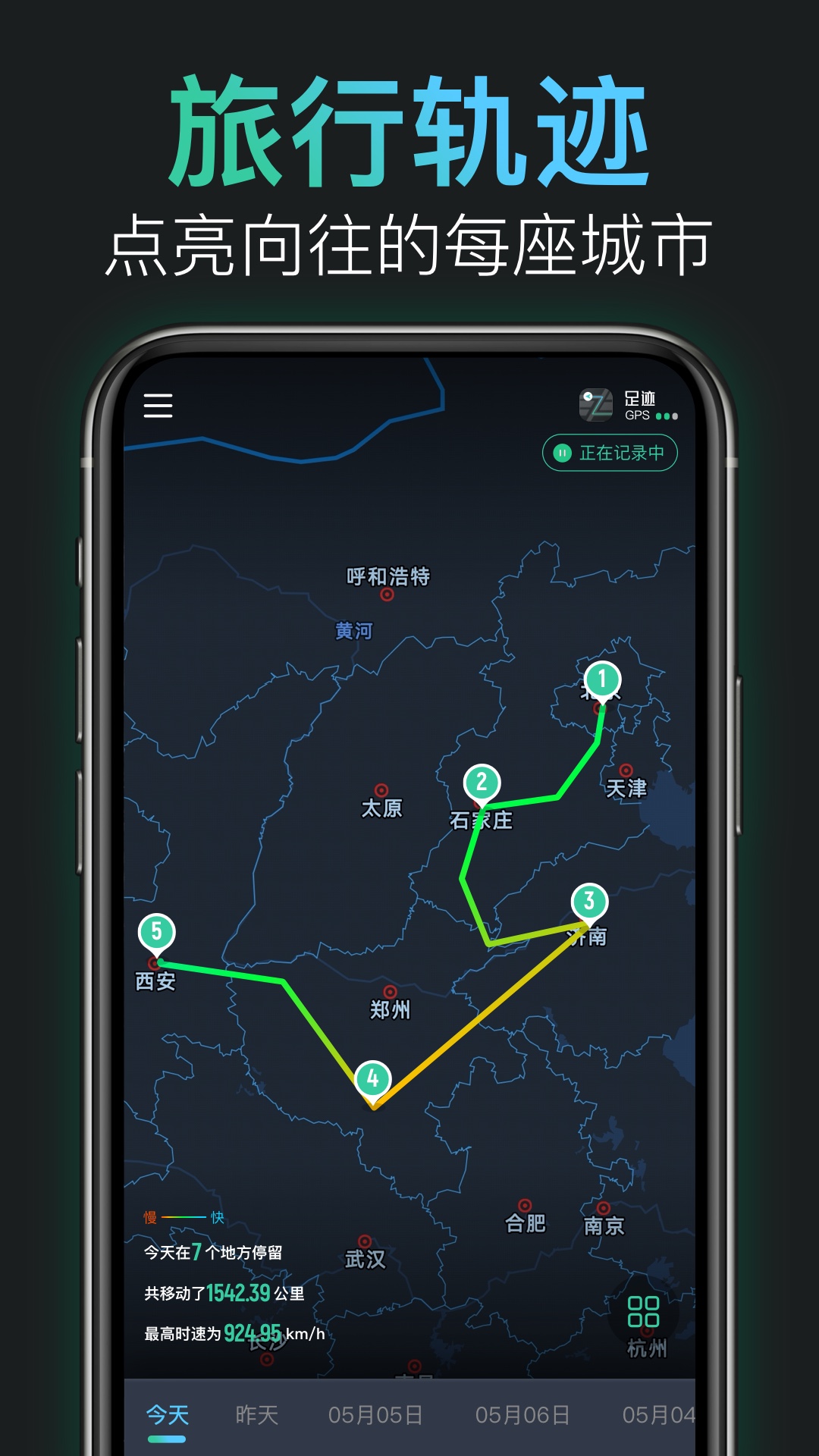 足迹App-自动绘制旅行轨迹地图v1.0.2 安卓版