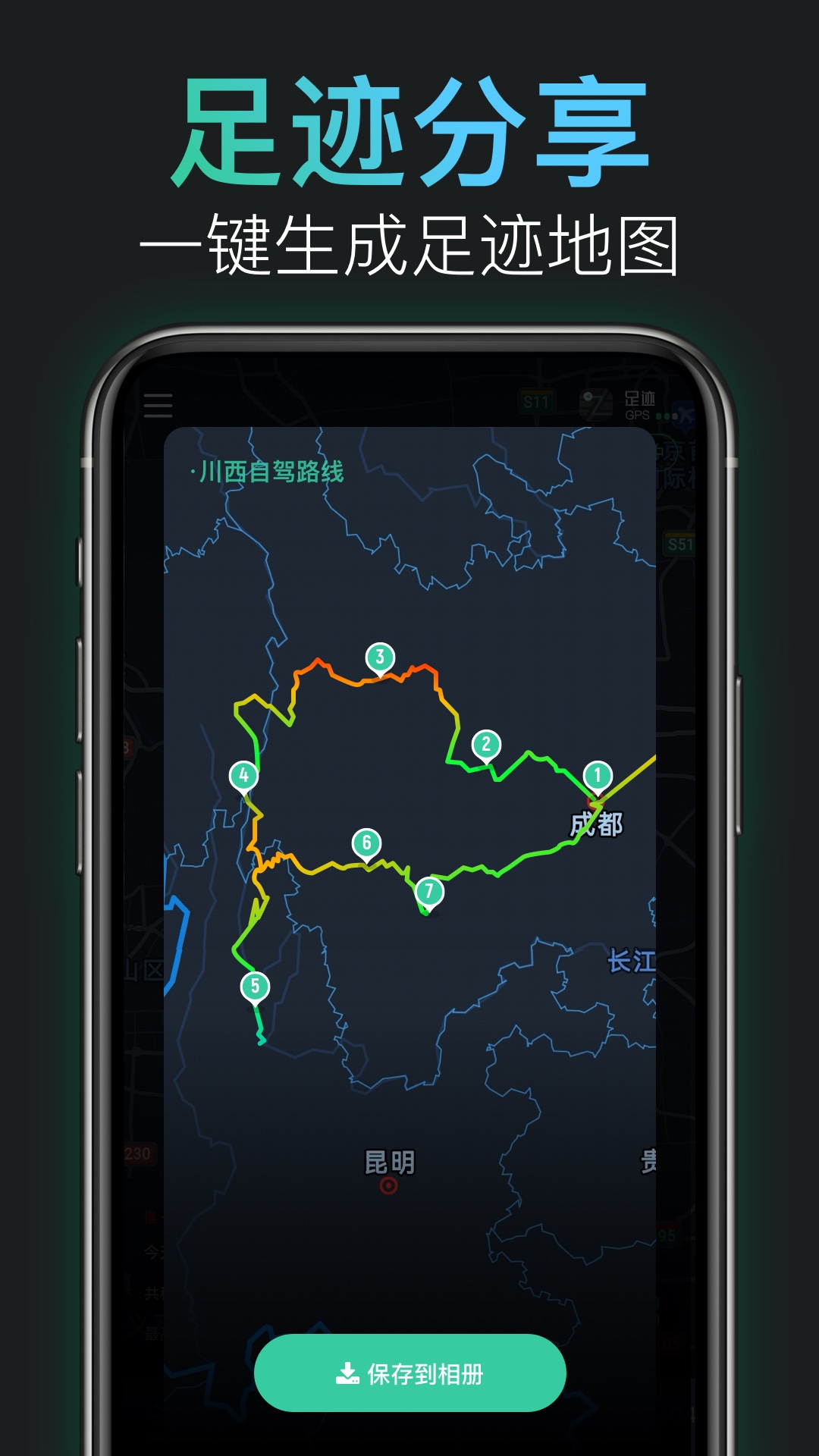 足迹App-自动绘制旅行轨迹地图v1.0.2 安卓版