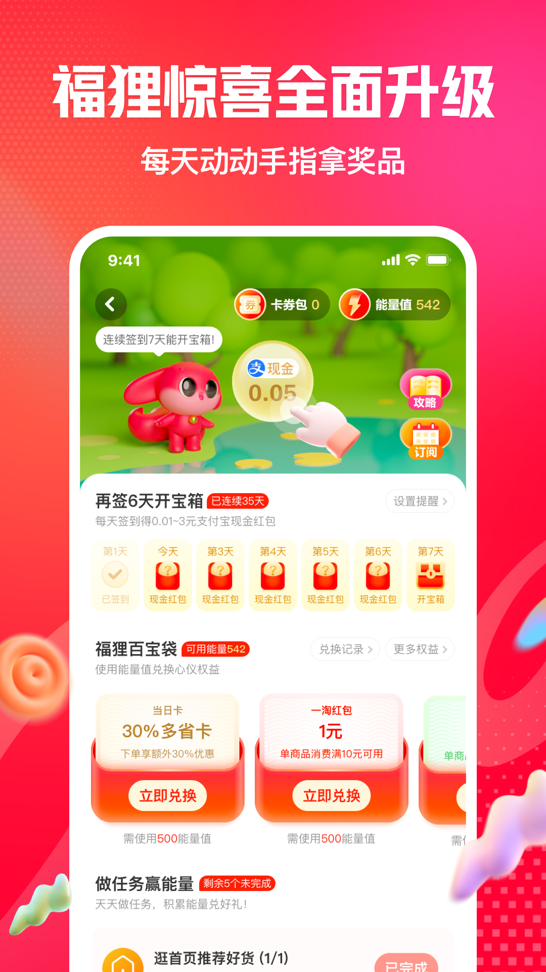 一淘-淘宝官方返利App9.21.0 安卓版