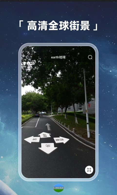 Earth地球appv3.7.9 最新版