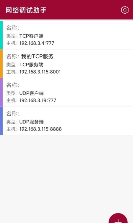 网络调试助手appv1.1.5 安卓版