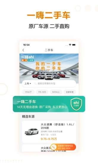 一嗨租车手机版v6.9.30 安卓版