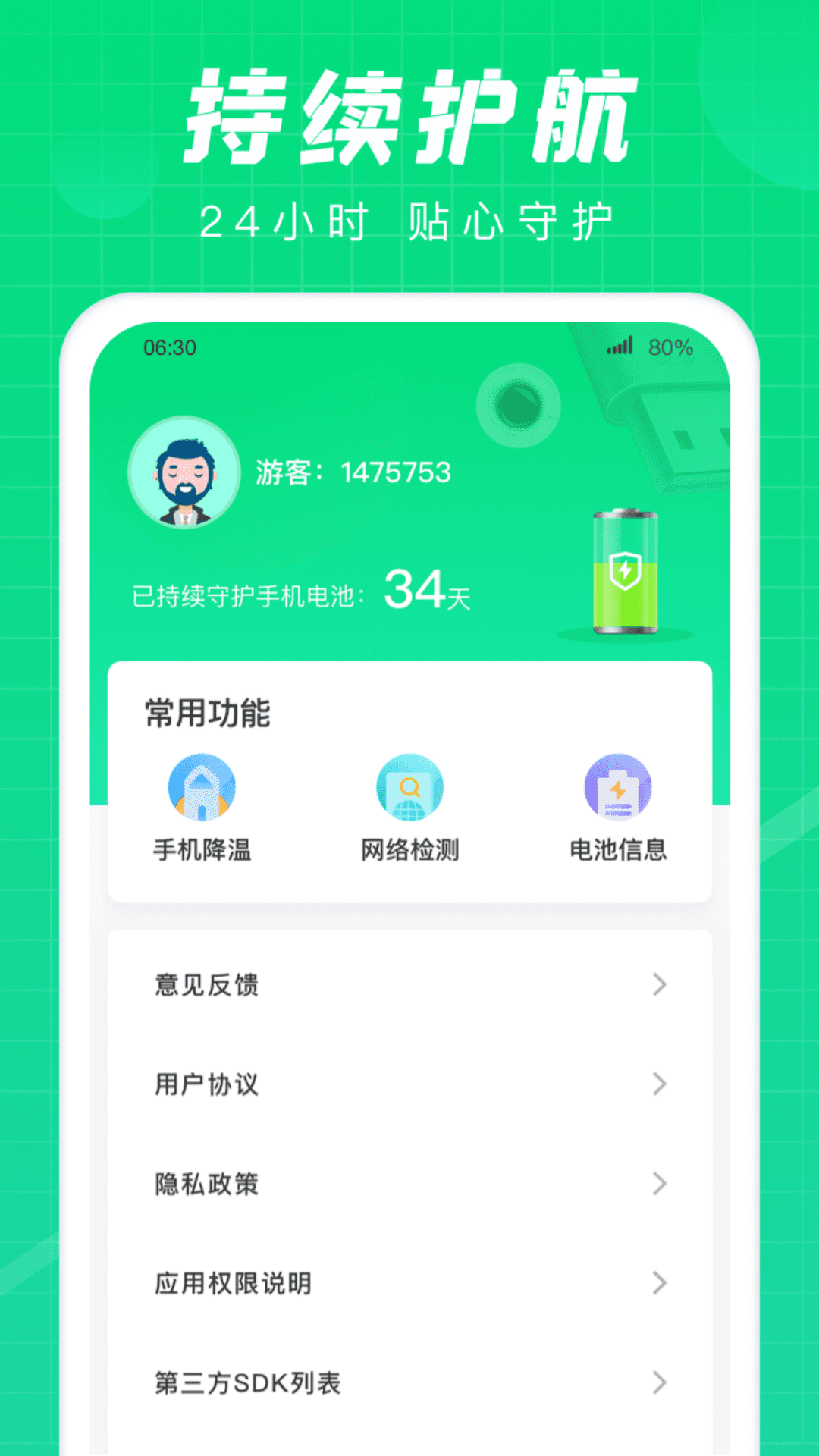 充电达人appv1.2.2 手机版