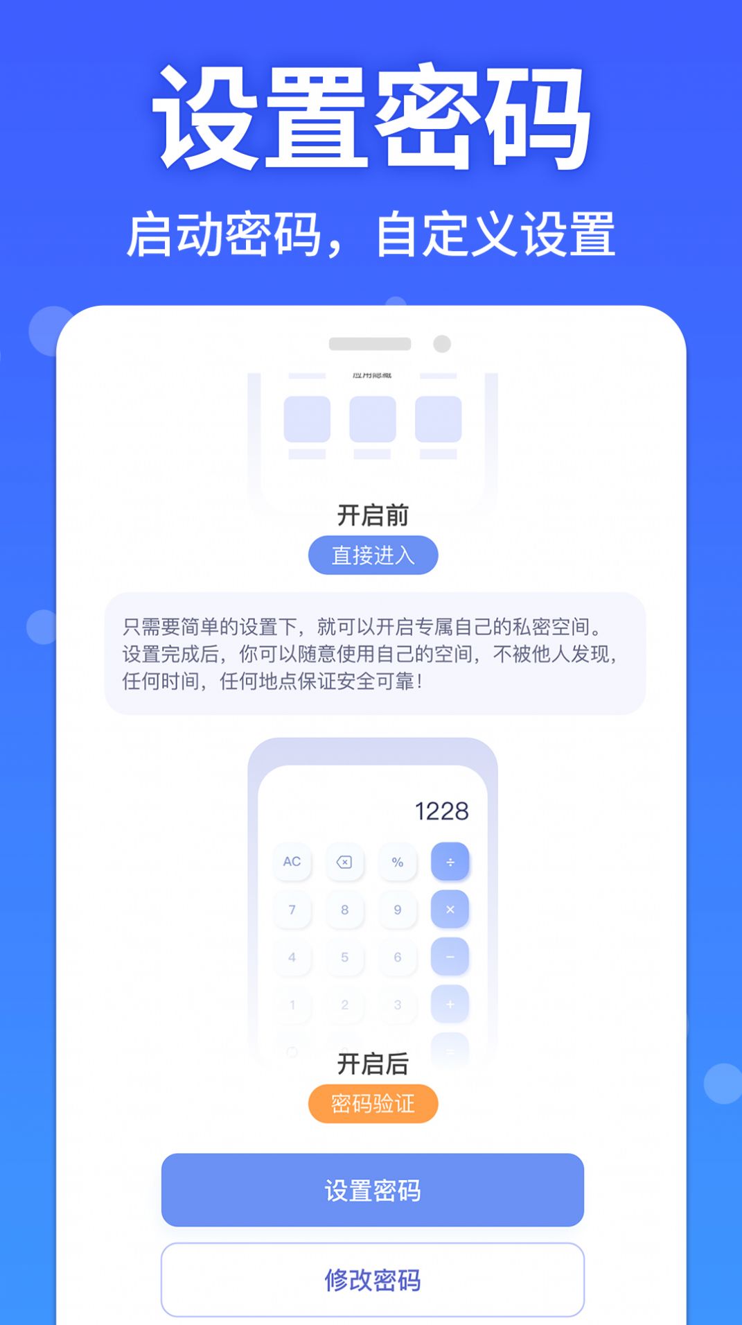 图图隐藏大师v1.0.0 安卓版