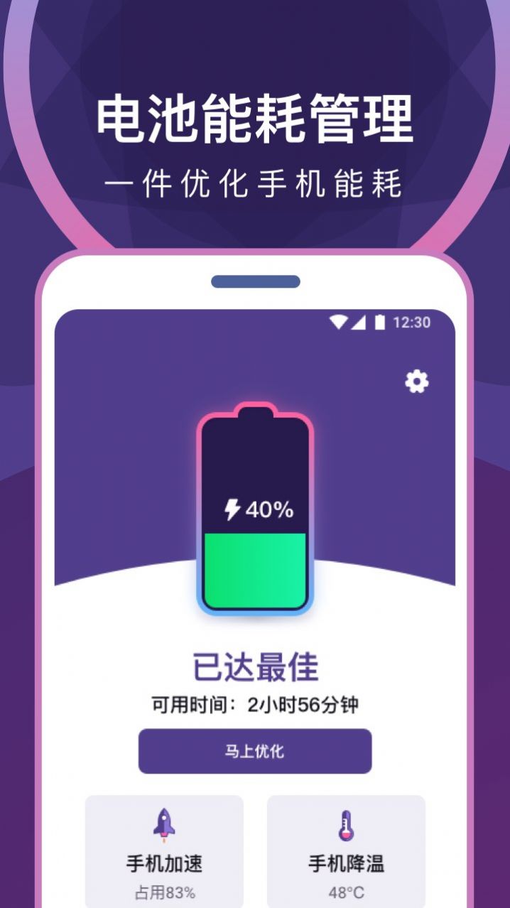 专业省电清理appv1.0.0 安卓版