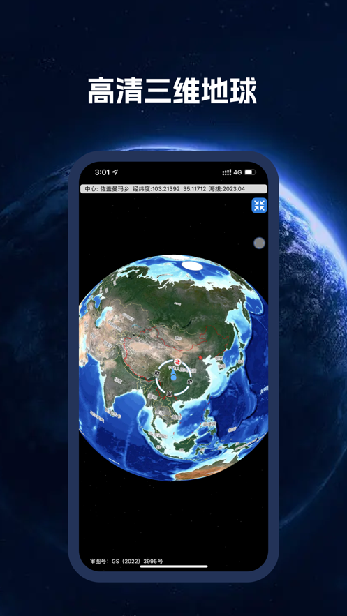 BIGEMAP地球appv2.6.8 (1111) 最新版