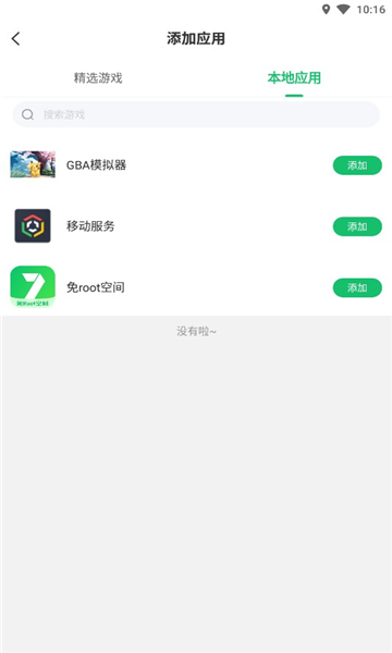 免root空间软件v4.9.0 安卓版