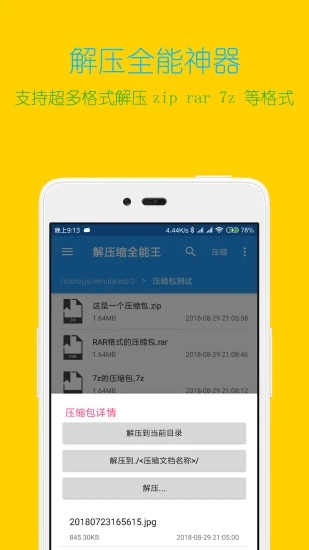 解压缩全能王appv4.3.1 最新版