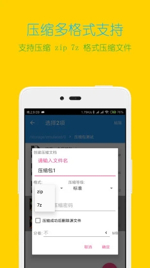 解压缩全能王appv4.3.1 最新版