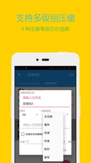 解压缩全能王appv4.3.1 最新版