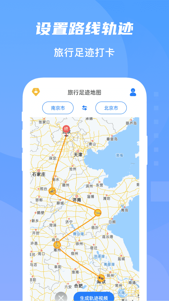 旅行足迹地图appv1.2.2 官方版