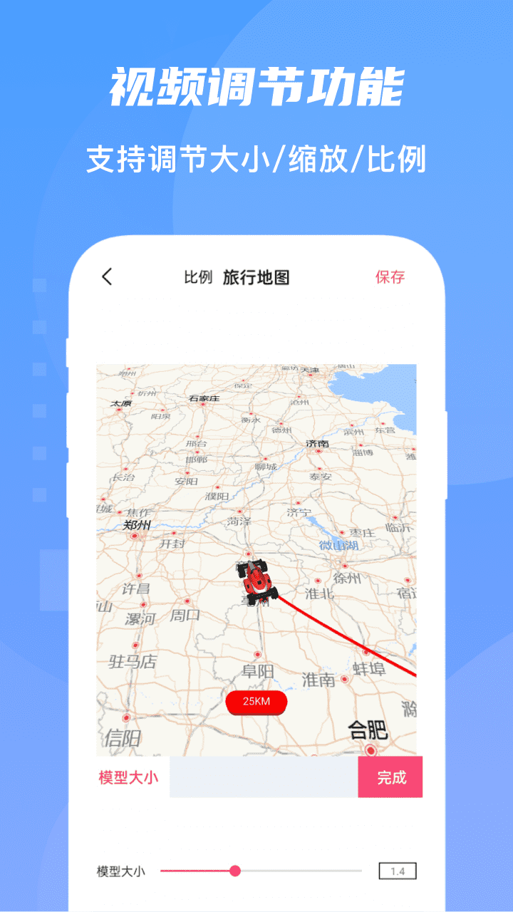 旅行足迹地图appv1.2.2 官方版