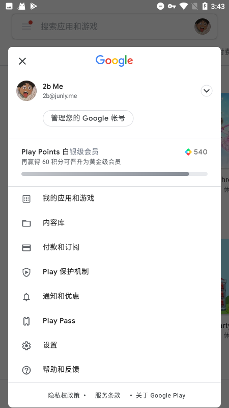 谷歌play服务框架2023最新版本(google play services)v23.12.13 官方安卓版