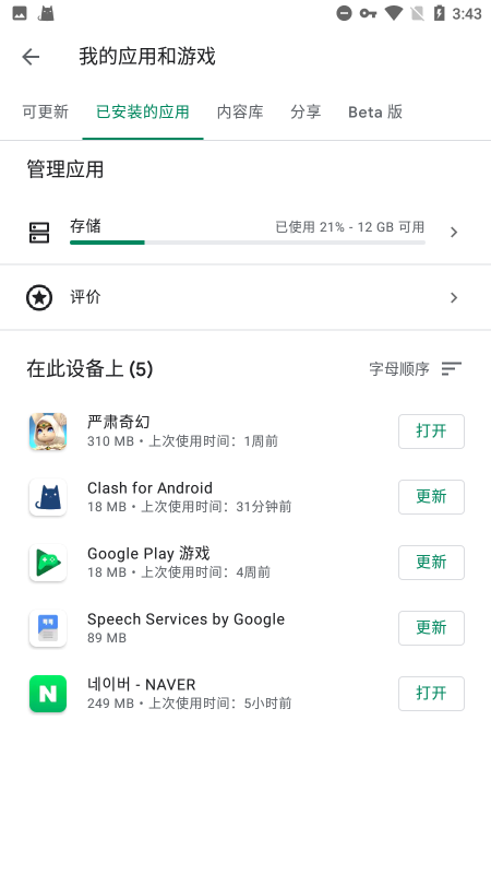 谷歌play服务框架2023最新版本(google play services)v23.12.13 官方安卓版