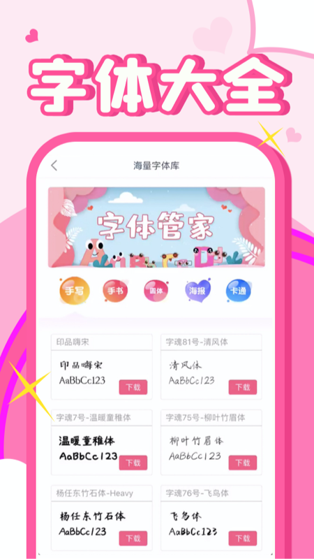 字体美化大师appv1.4.0 安卓版